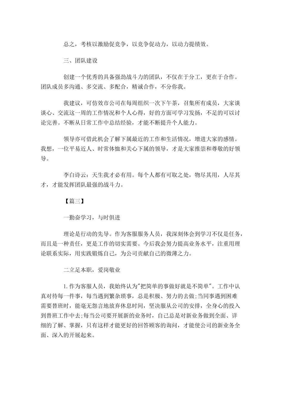 客服员一周工作计划范本.docx_第3页