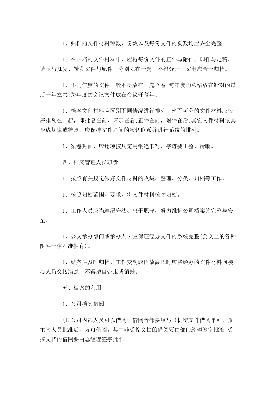 管理员工作计划范文10篇.docx_第3页