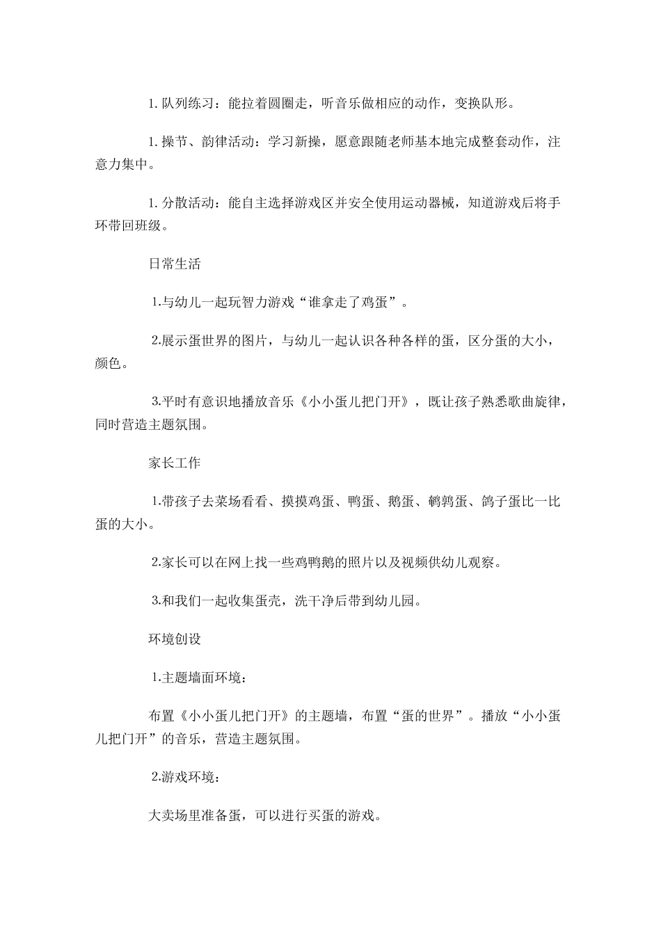 幼儿园小班周计划模板.docx_第2页