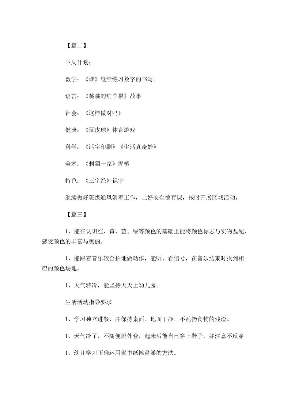 幼儿园小班周计划模板.docx_第3页
