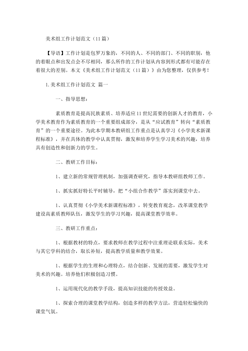 美术组工作计划范文10篇.docx_第1页