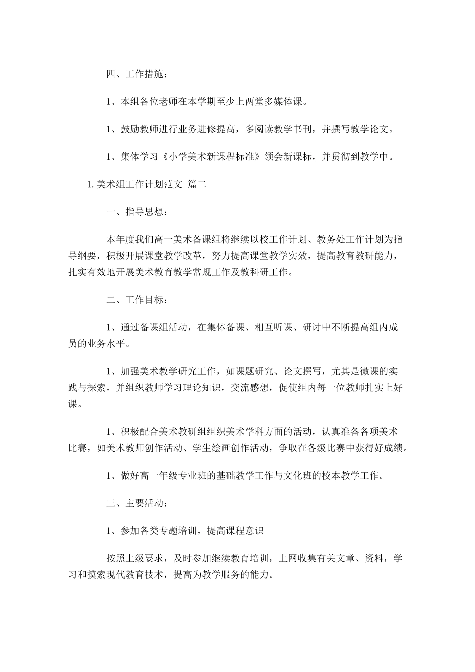 美术组工作计划范文10篇.docx_第2页