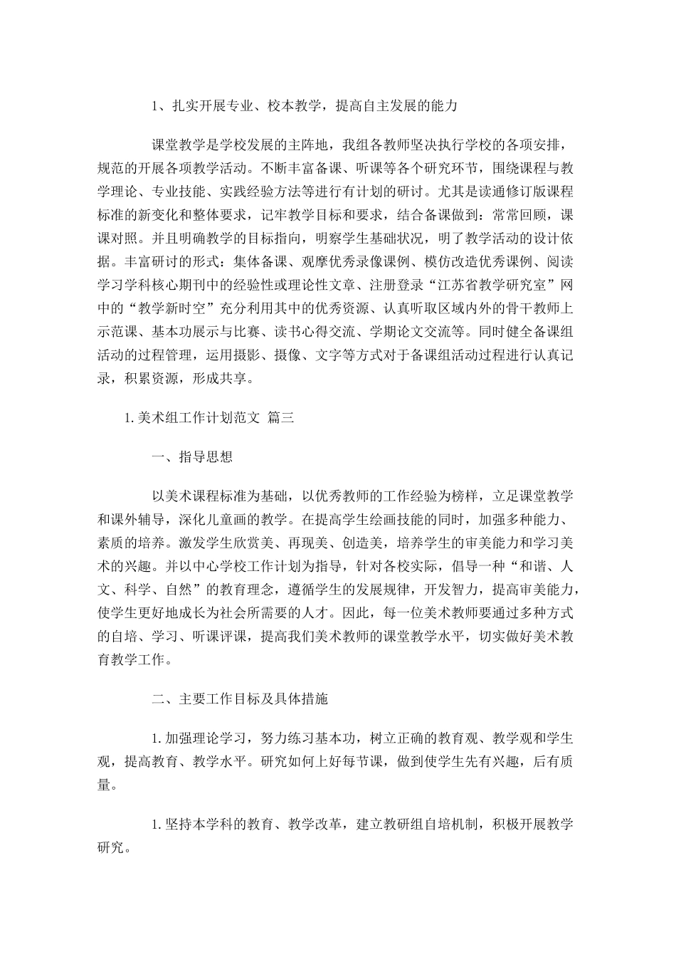 美术组工作计划范文10篇.docx_第3页