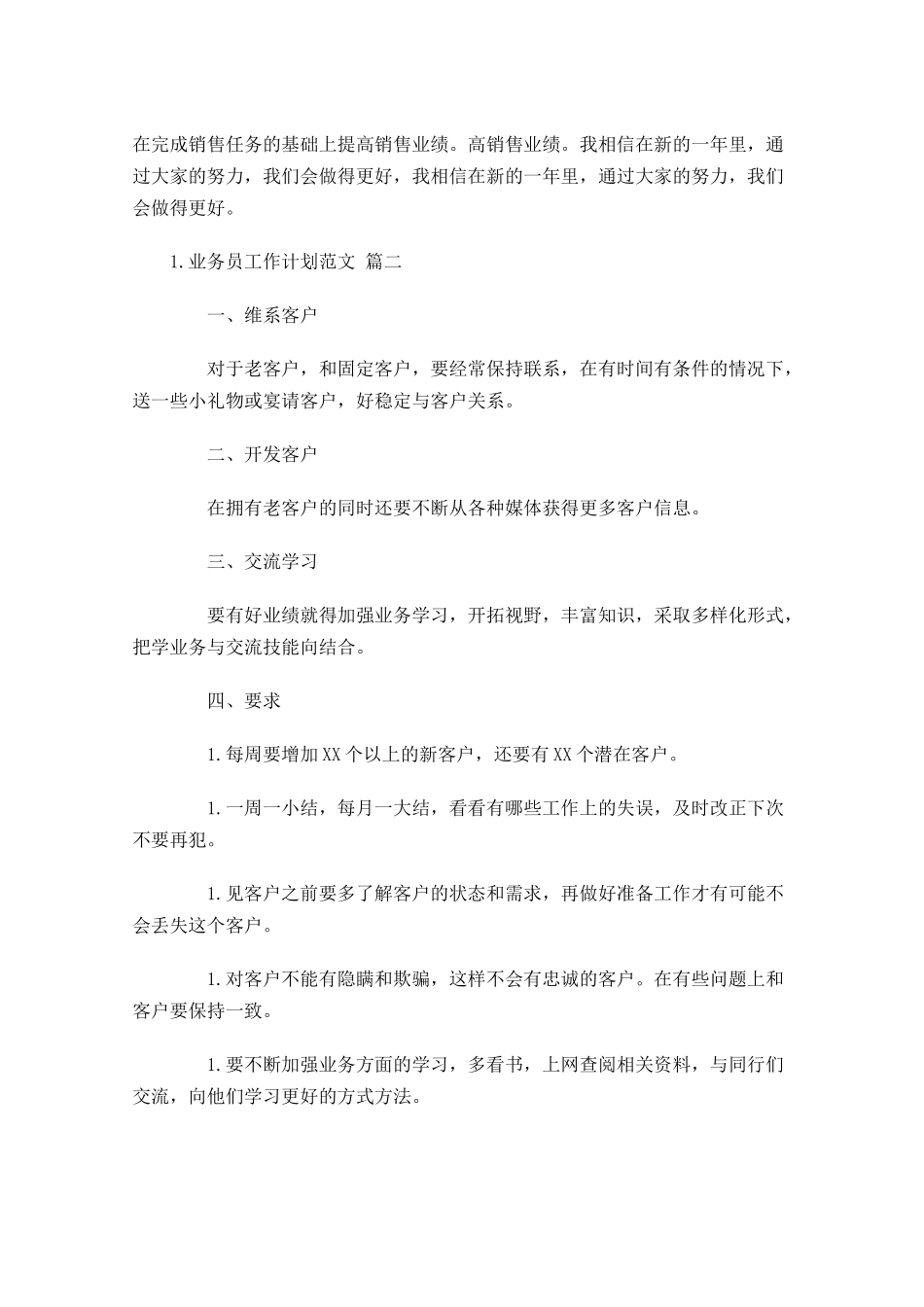 业务员工作计划范文.docx_第2页