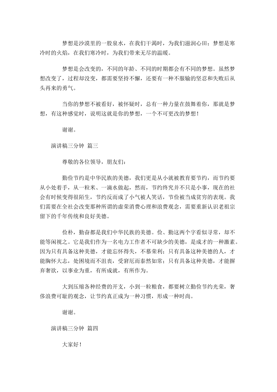 演讲稿三分钟通用-多篇.docx_第2页