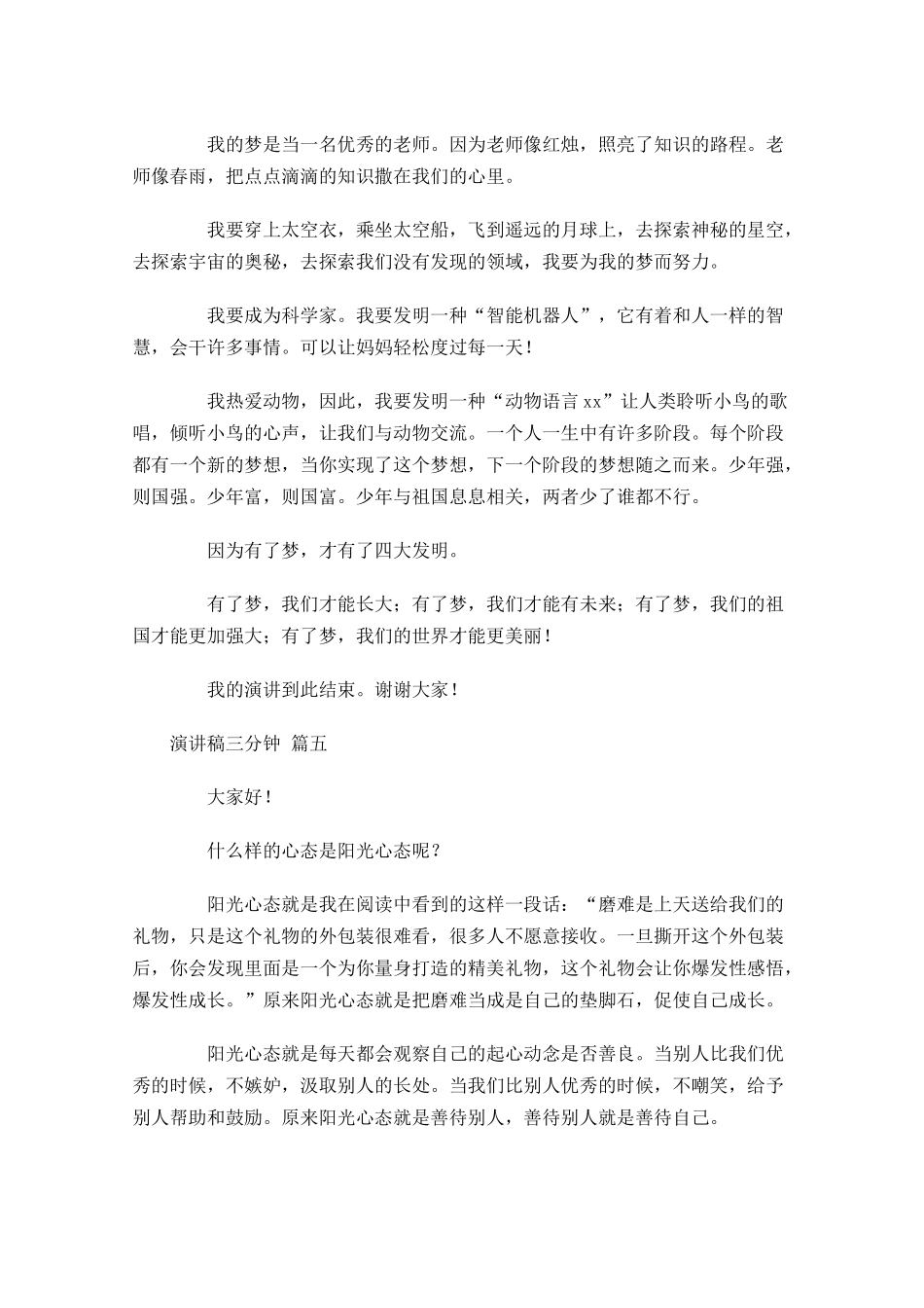 演讲稿三分钟通用-多篇.docx_第3页