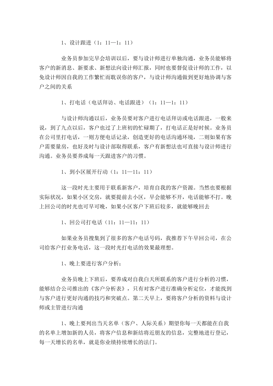 业务员工作计划模板怎么写.docx_第3页