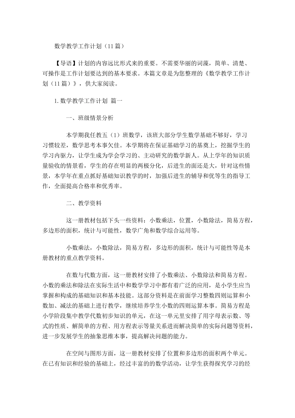 数学教学工作计划10篇.docx_第1页
