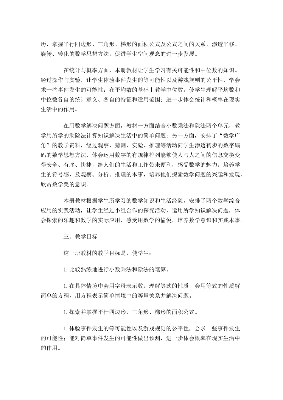 数学教学工作计划10篇.docx_第2页