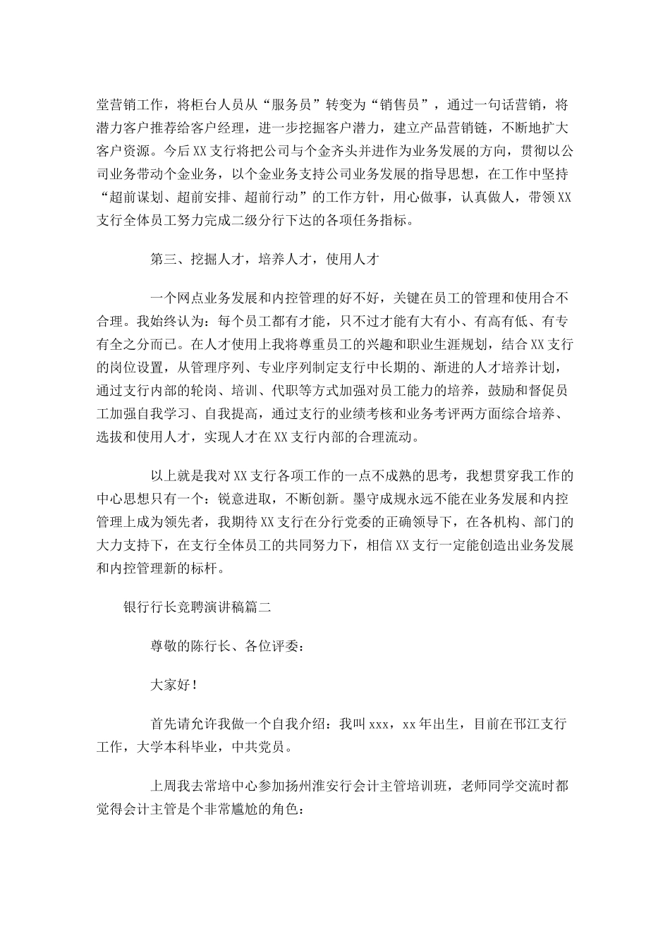 银行行长竞聘演讲稿-多篇.docx_第2页