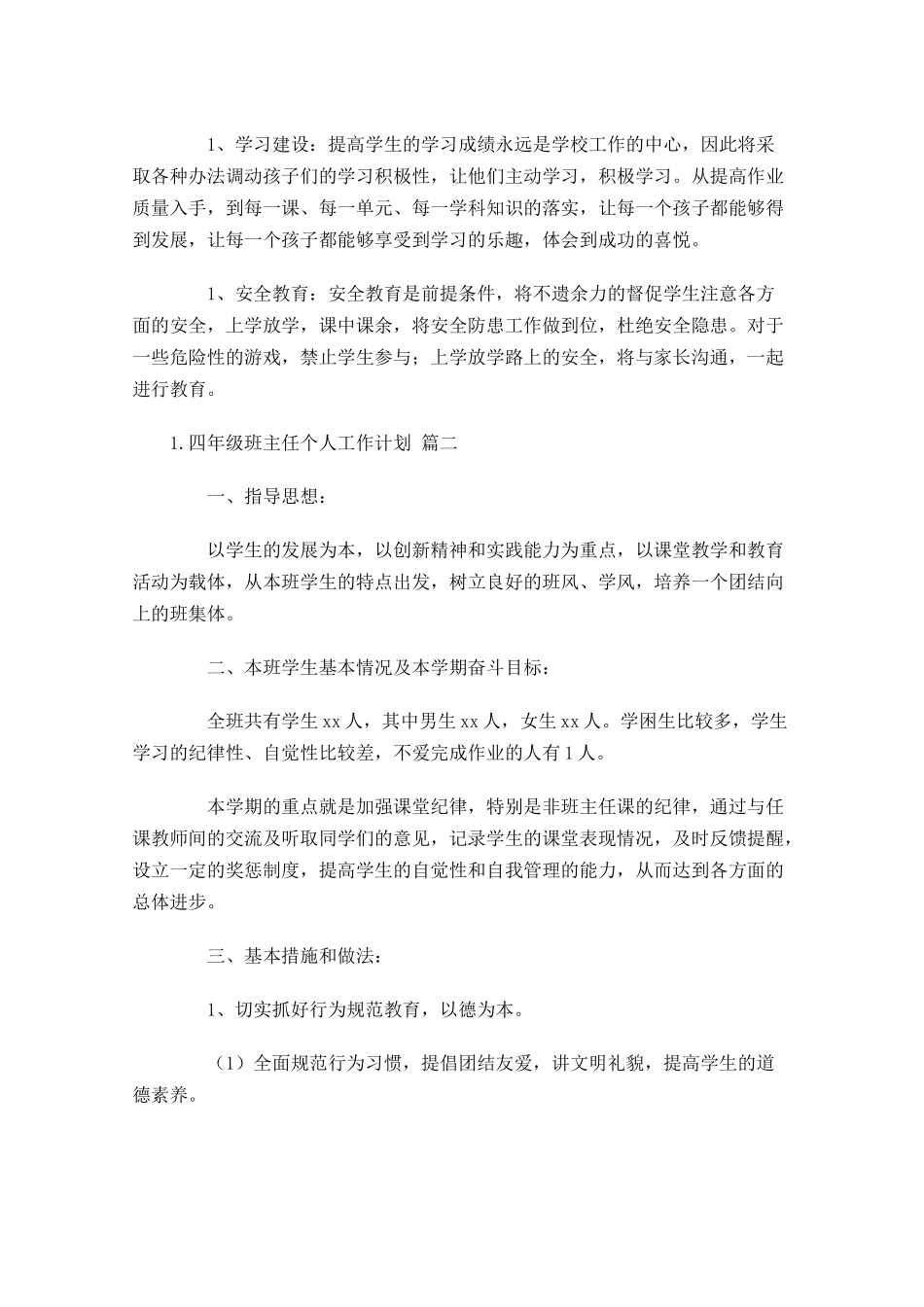 四年级班主任个人工作计划10篇.docx_第2页