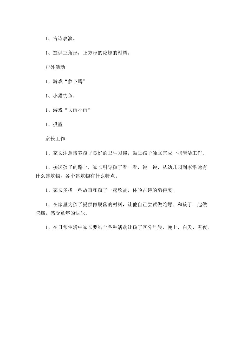 幼儿园小班周计划表开头.docx_第2页