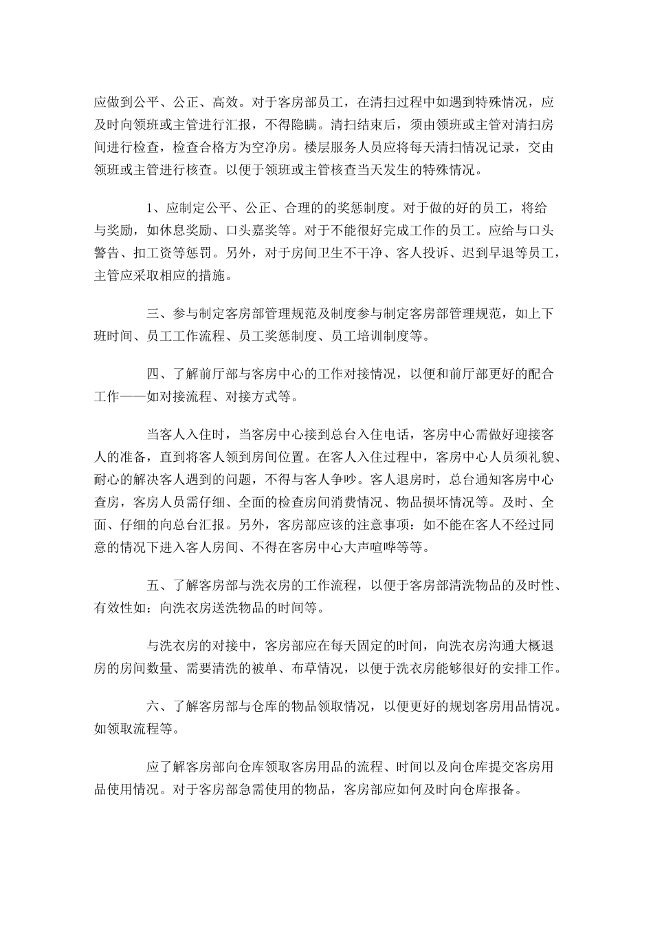 客房每周个人工作计划.docx_第3页