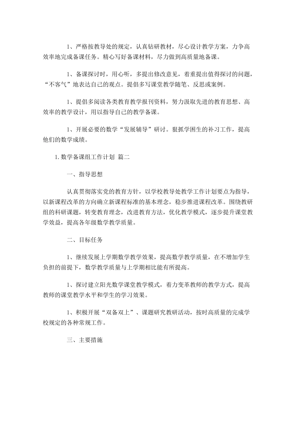 数学备课组工作计划10篇.docx_第2页