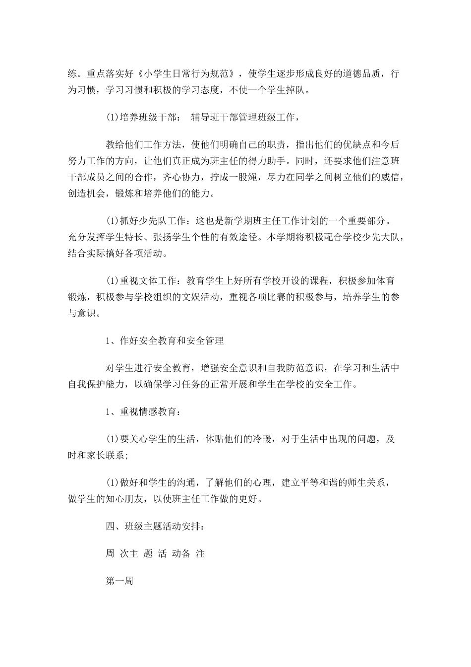 小学班主任每周工作计划报告.docx_第2页