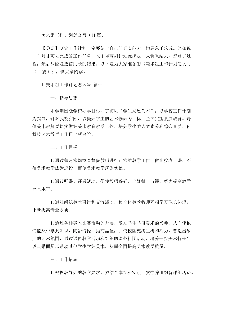 美术组工作计划怎么写10篇.docx_第1页