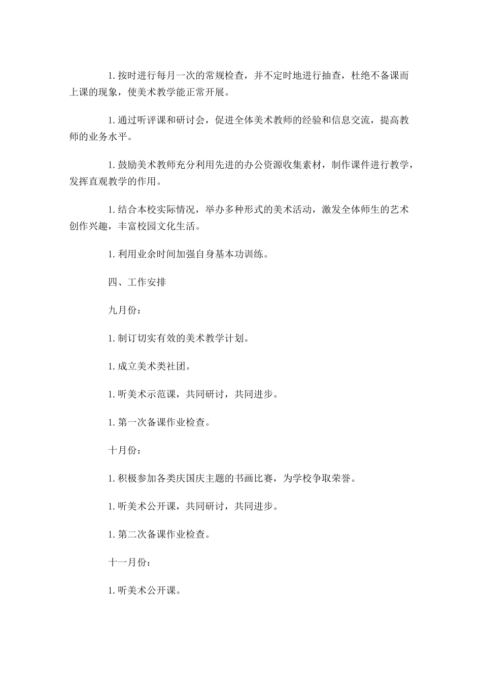 美术组工作计划怎么写10篇.docx_第2页