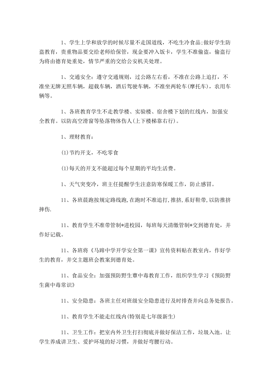 小学班主任秋季周工作计划.docx_第2页