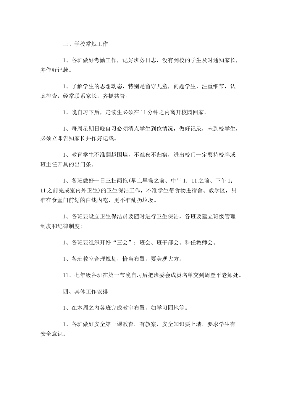 小学班主任秋季周工作计划.docx_第3页