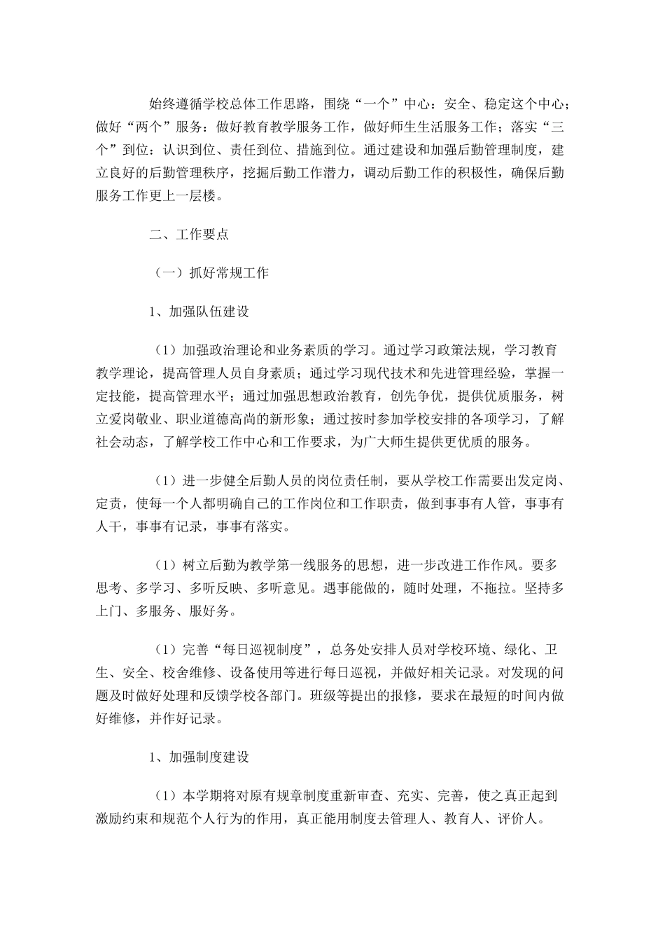 小学办公室工作计划10篇.docx_第3页