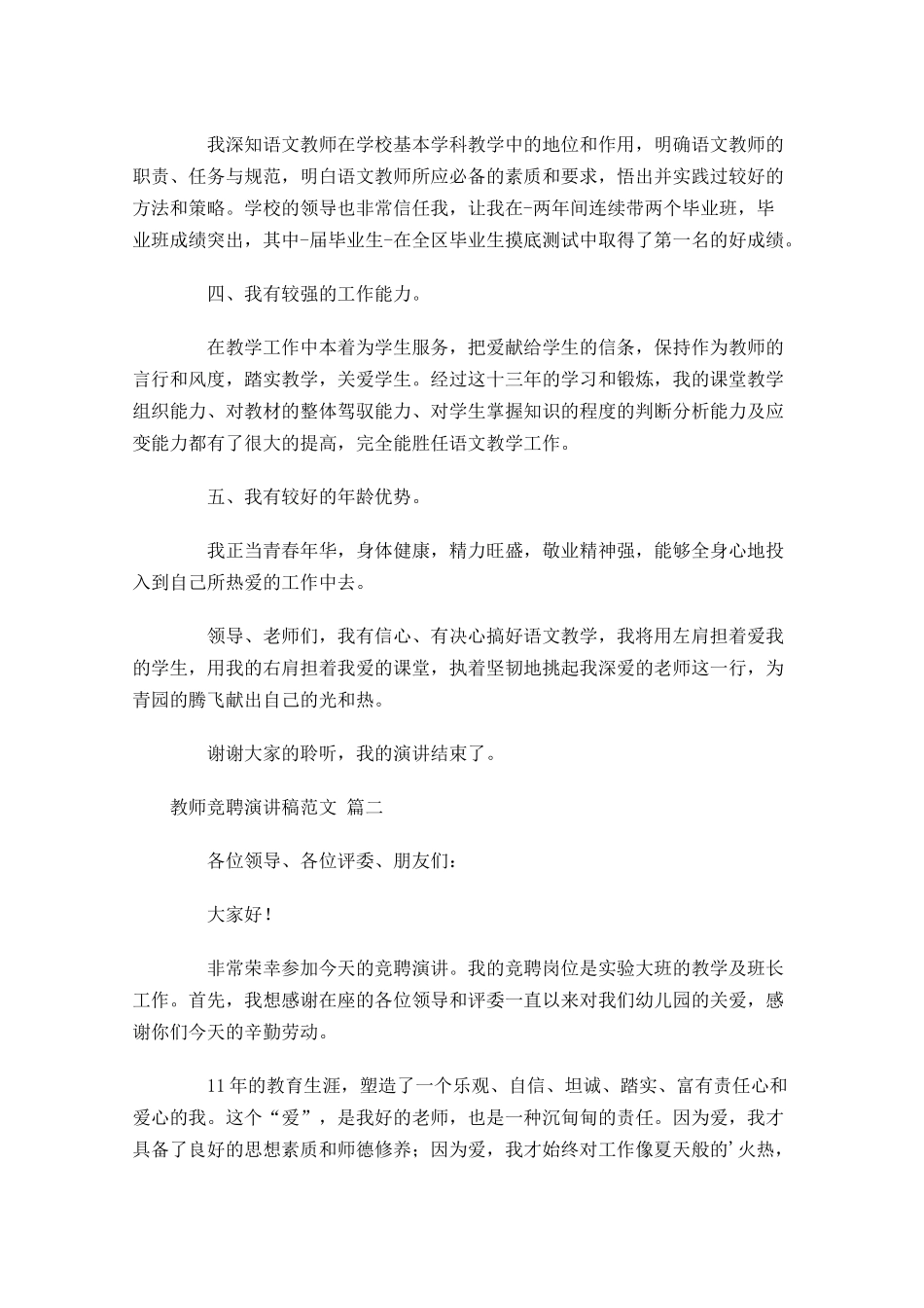 教师竞聘演讲稿范文精选十-多篇.docx_第2页