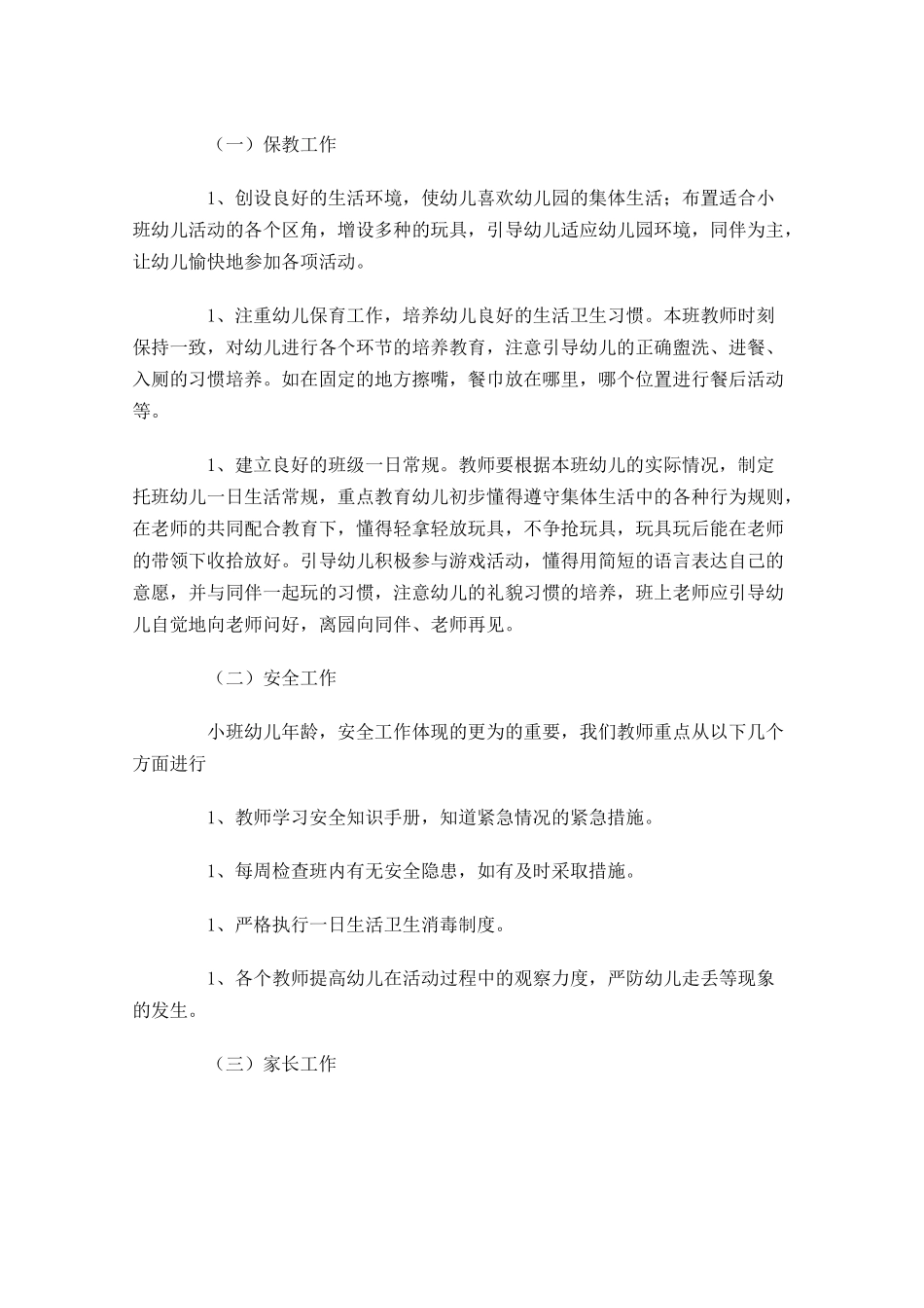 幼儿园小班周计划表【三篇】.docx_第2页