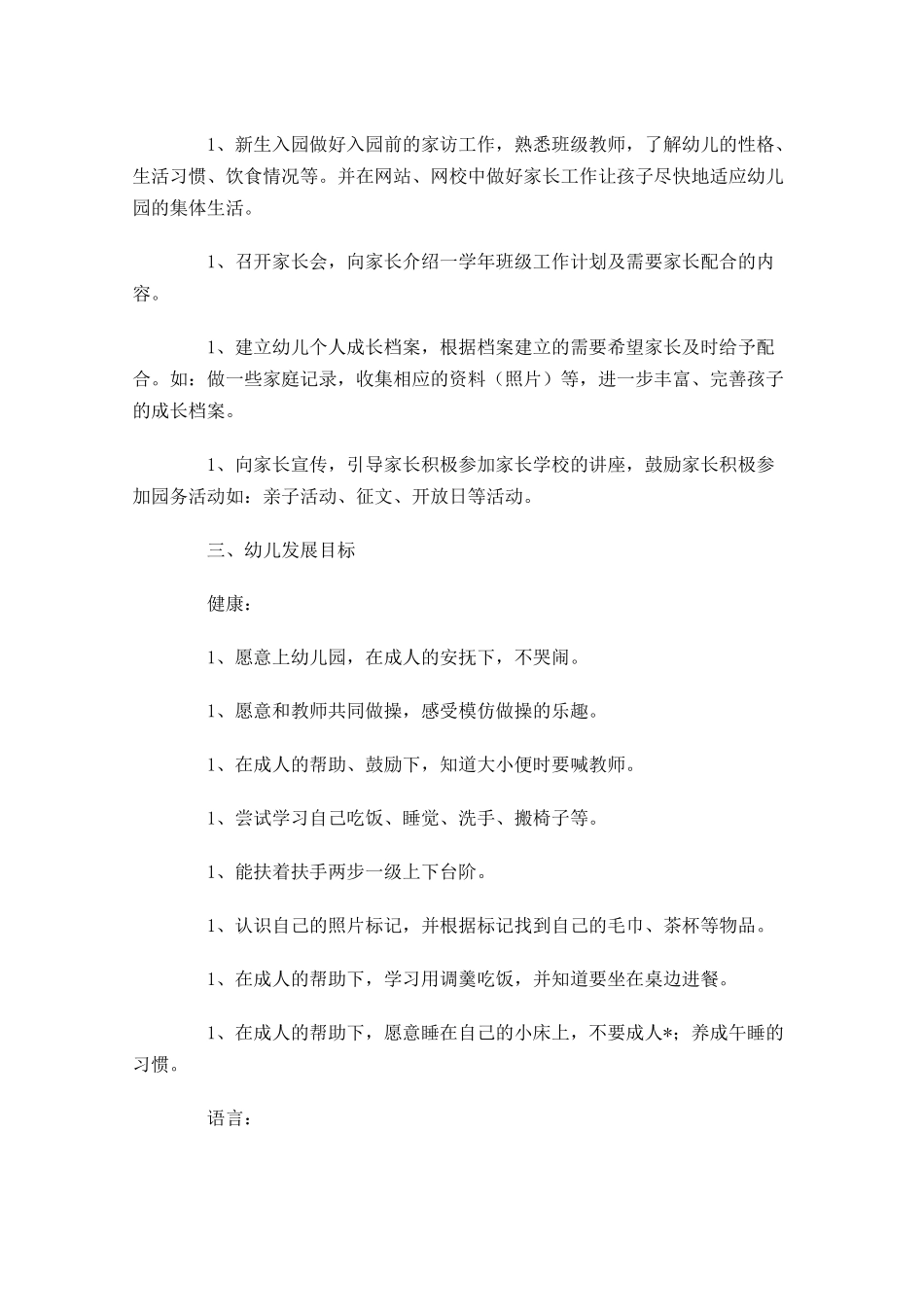 幼儿园小班周计划表【三篇】.docx_第3页