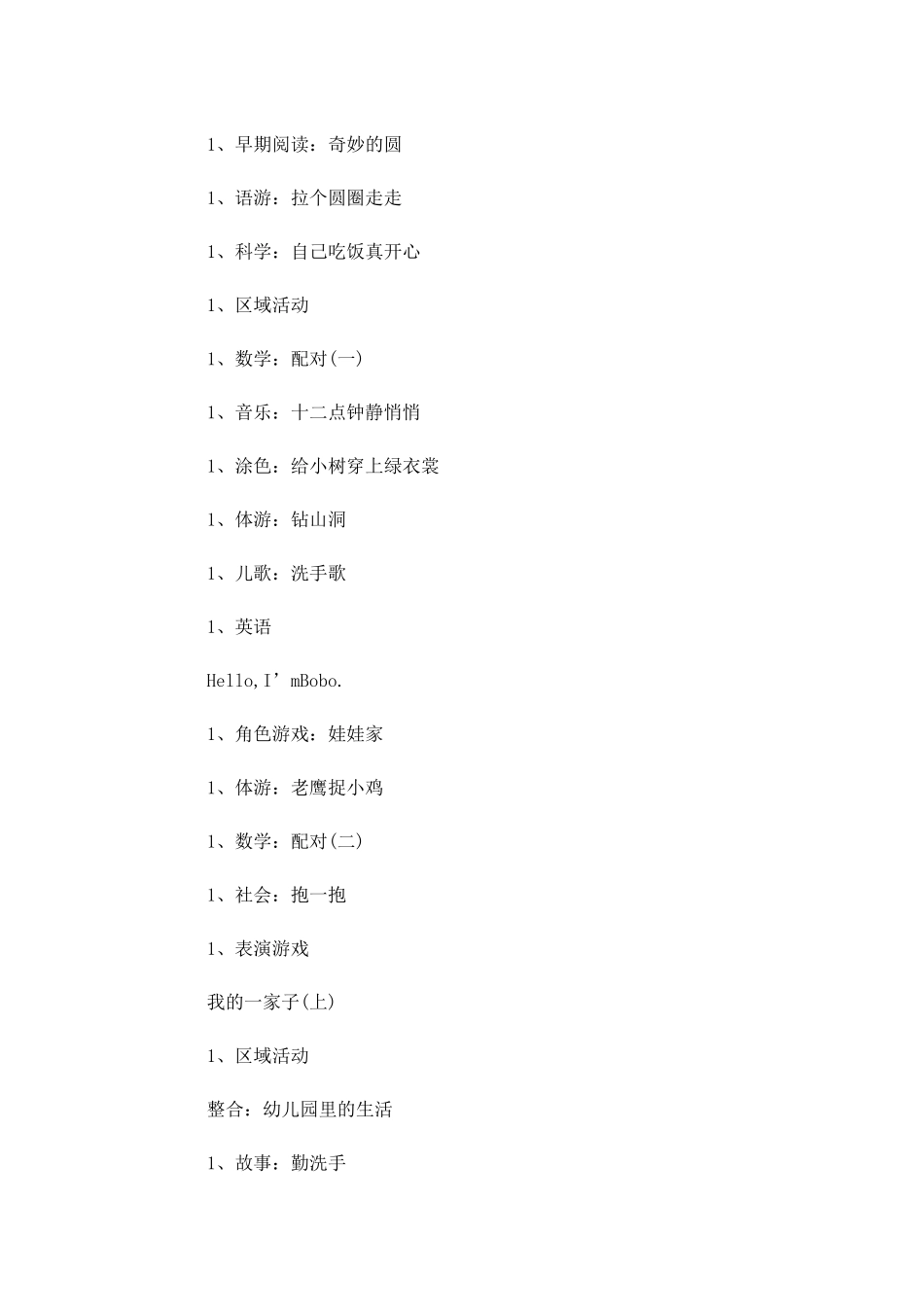 幼儿园小班周计划表范本.docx_第2页