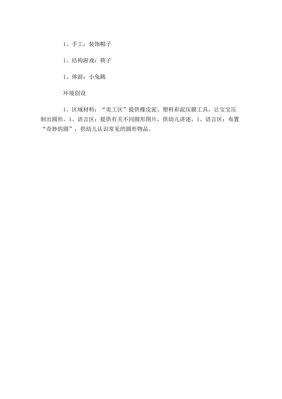 幼儿园小班周计划表范本.docx_第3页