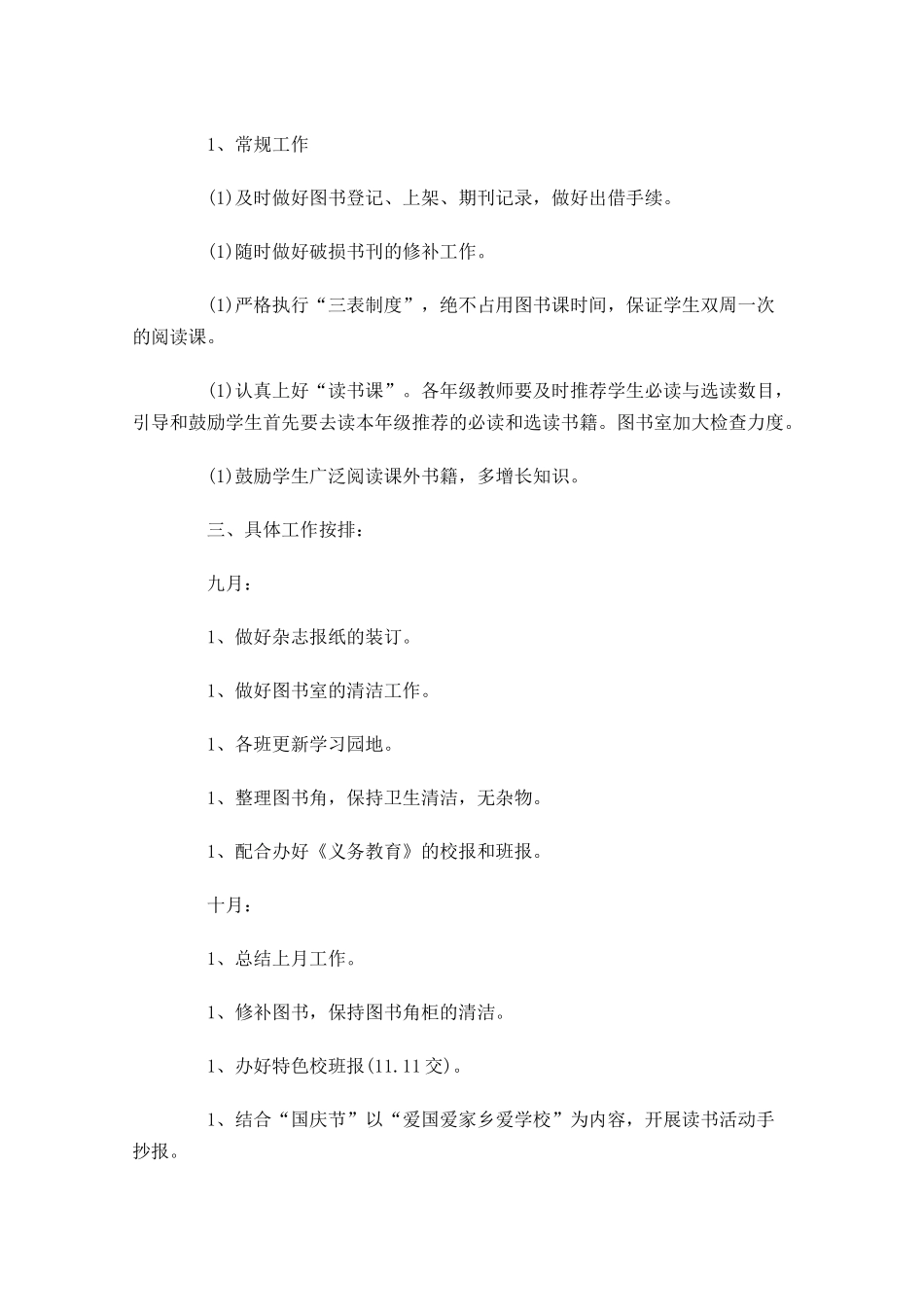 图书馆个人工作计划10篇.docx_第2页