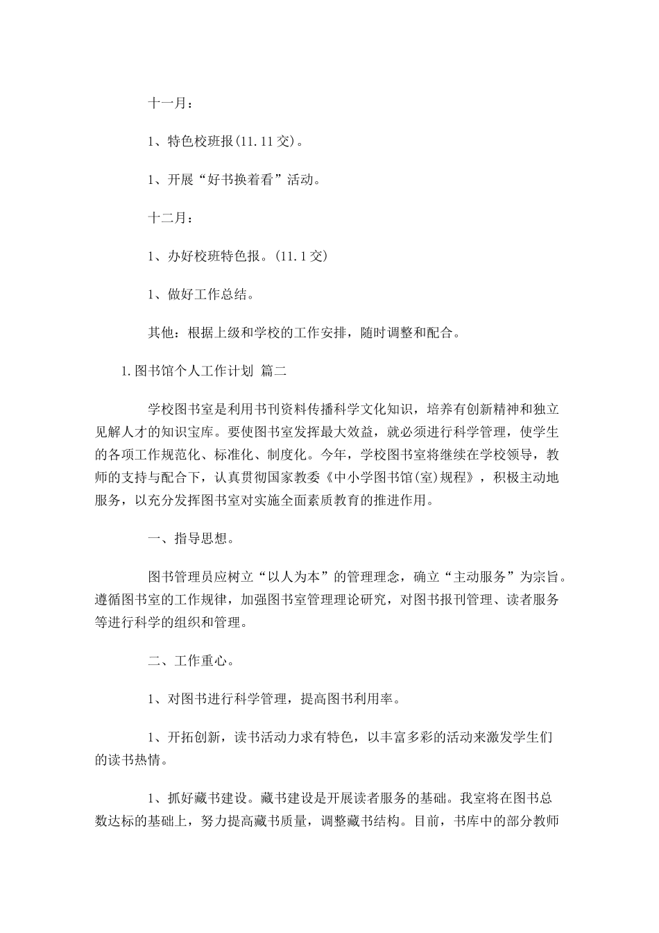 图书馆个人工作计划10篇.docx_第3页