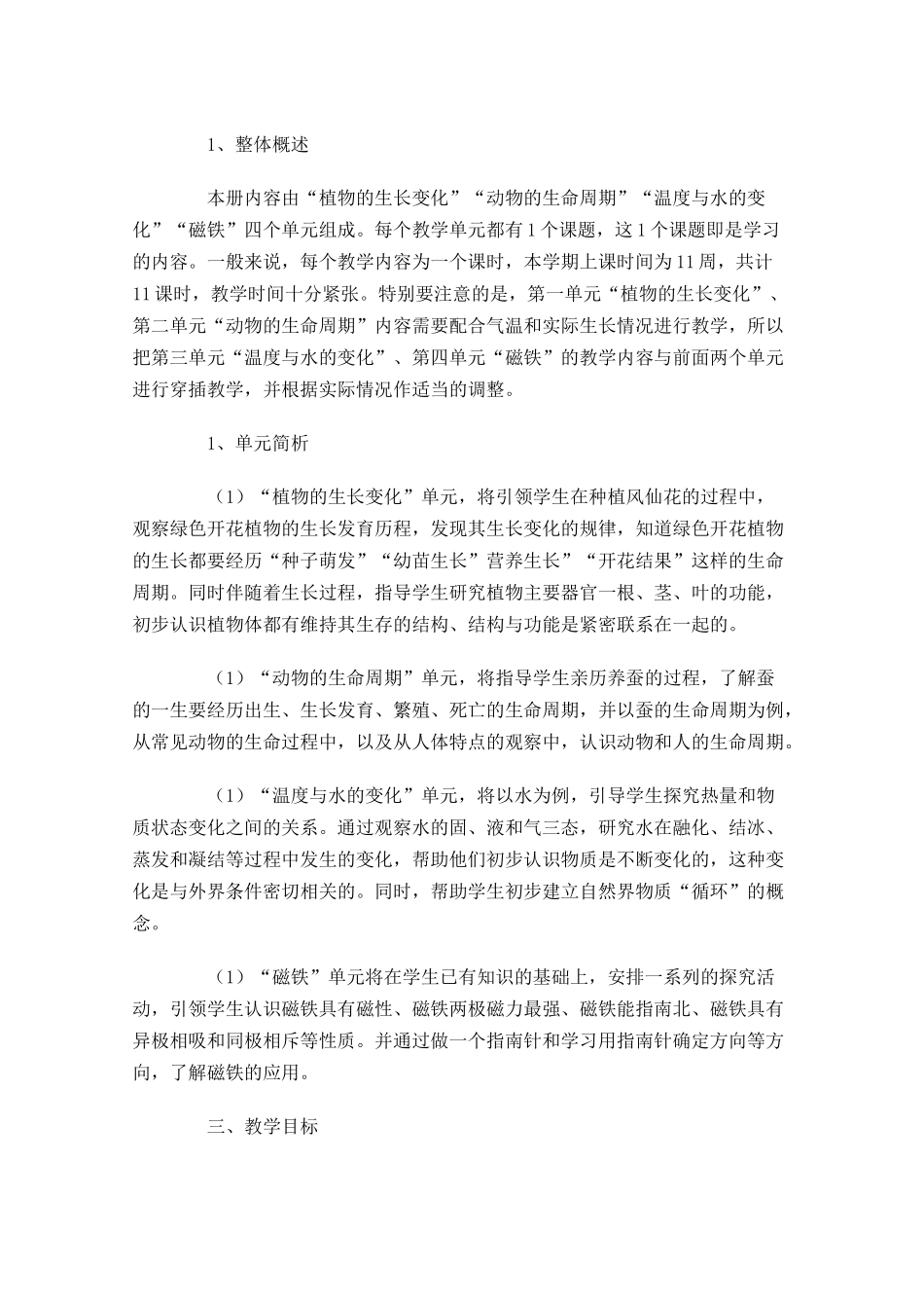 科学教学工作计划第二学期10篇.docx_第3页