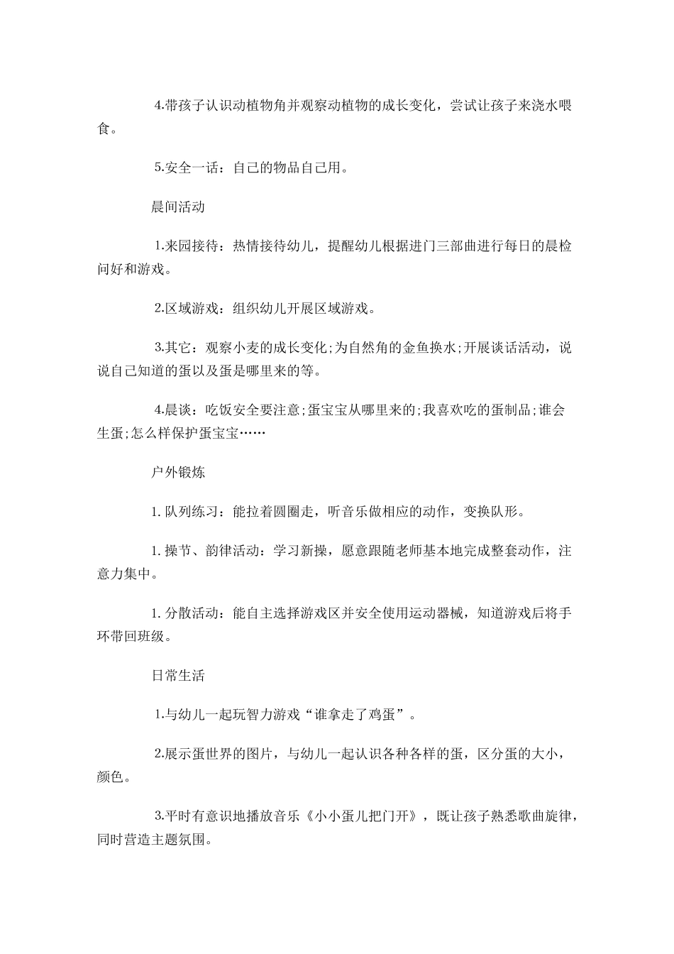 幼儿园小班周工作计划.docx_第3页