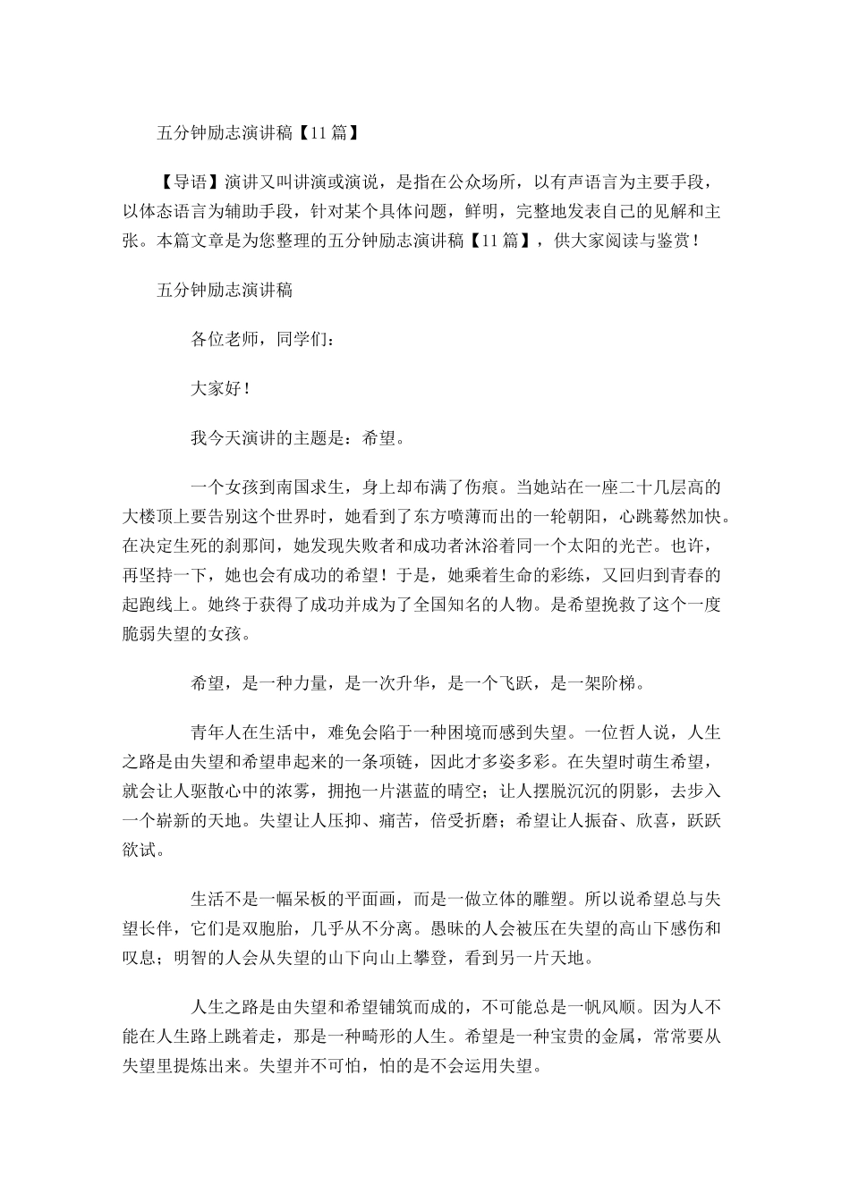 五分钟励志演讲稿-多篇.docx_第1页