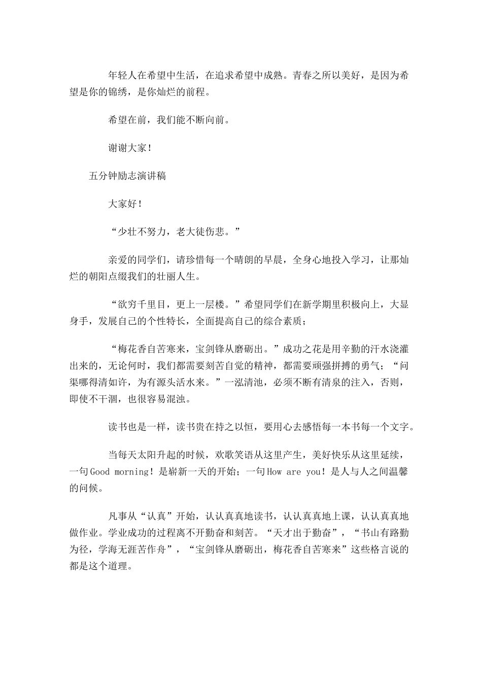 五分钟励志演讲稿-多篇.docx_第2页