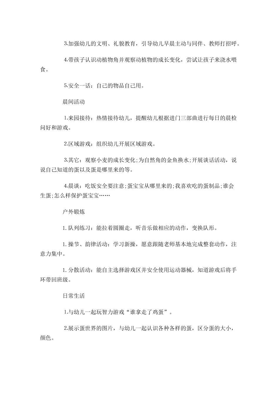 幼儿园小班周活动计划表.docx_第3页