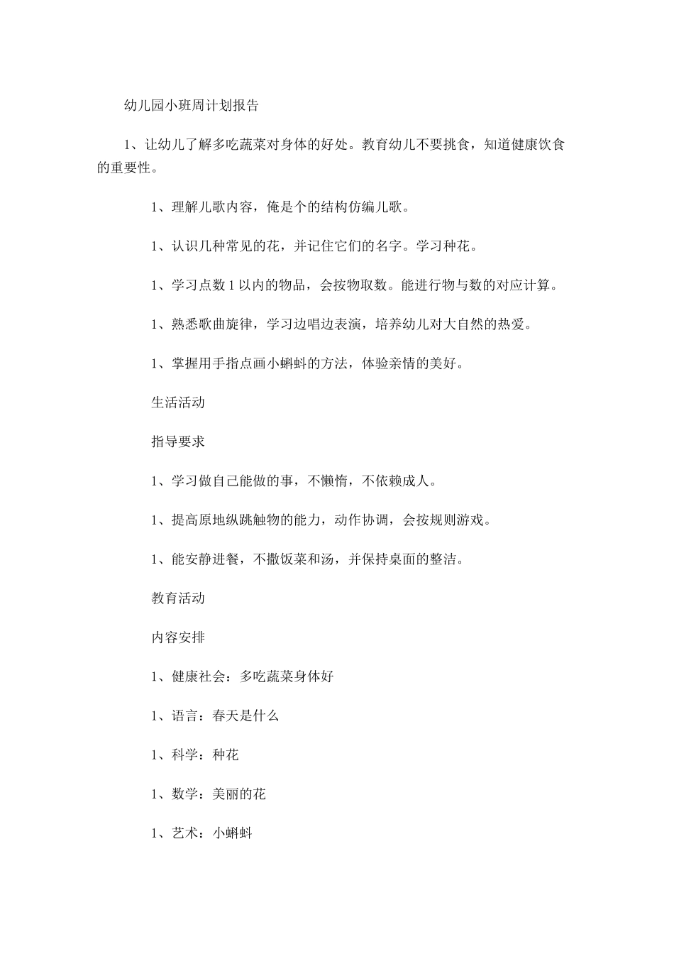 幼儿园小班周计划报告.docx_第1页