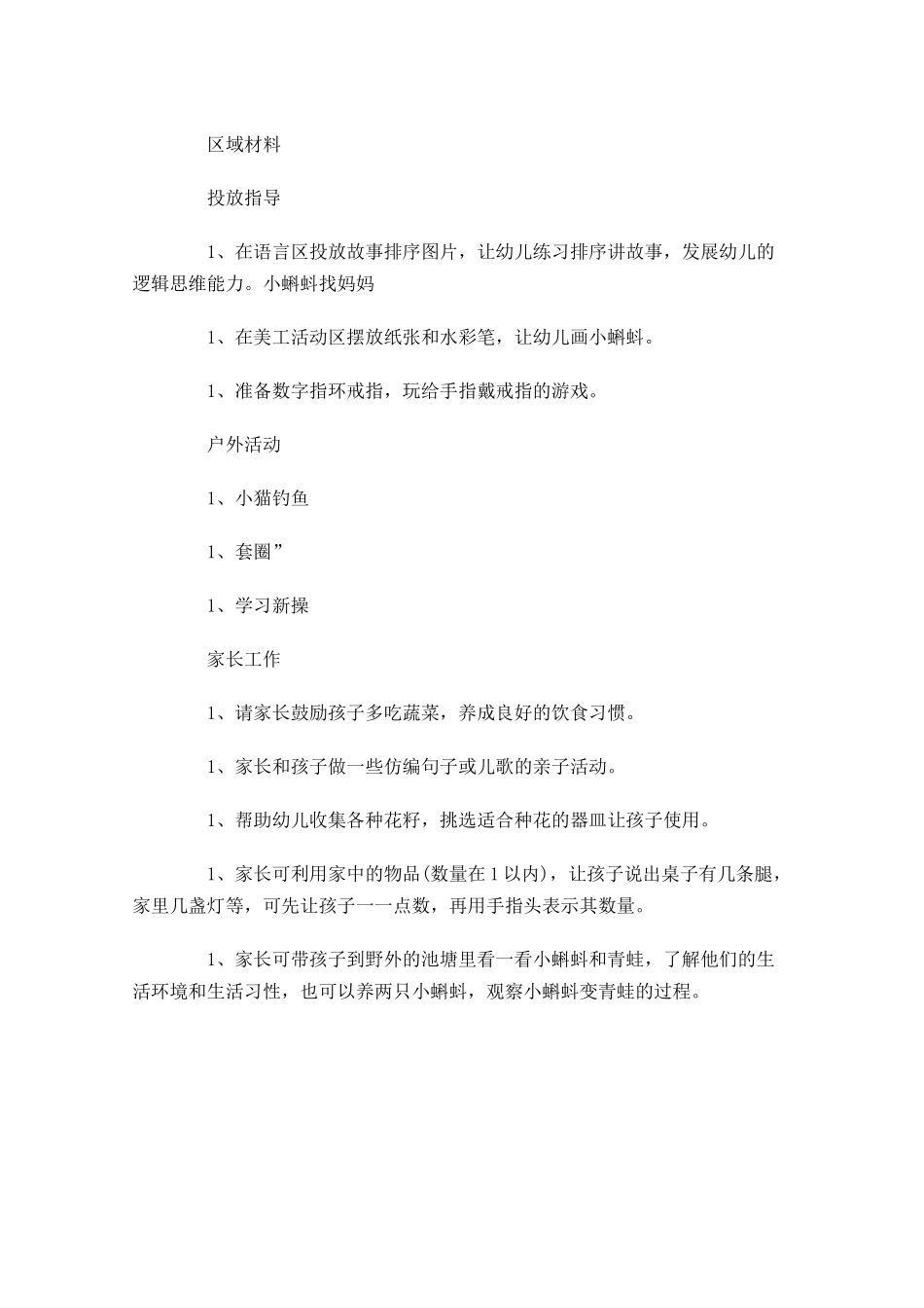 幼儿园小班周计划报告.docx_第2页