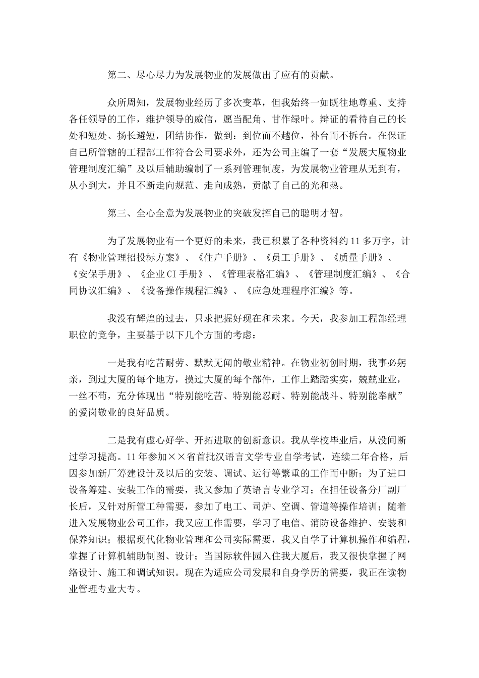 物业经理竞聘演讲稿三-多篇.docx_第2页