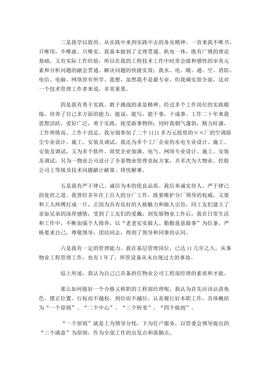 物业经理竞聘演讲稿三-多篇.docx_第3页