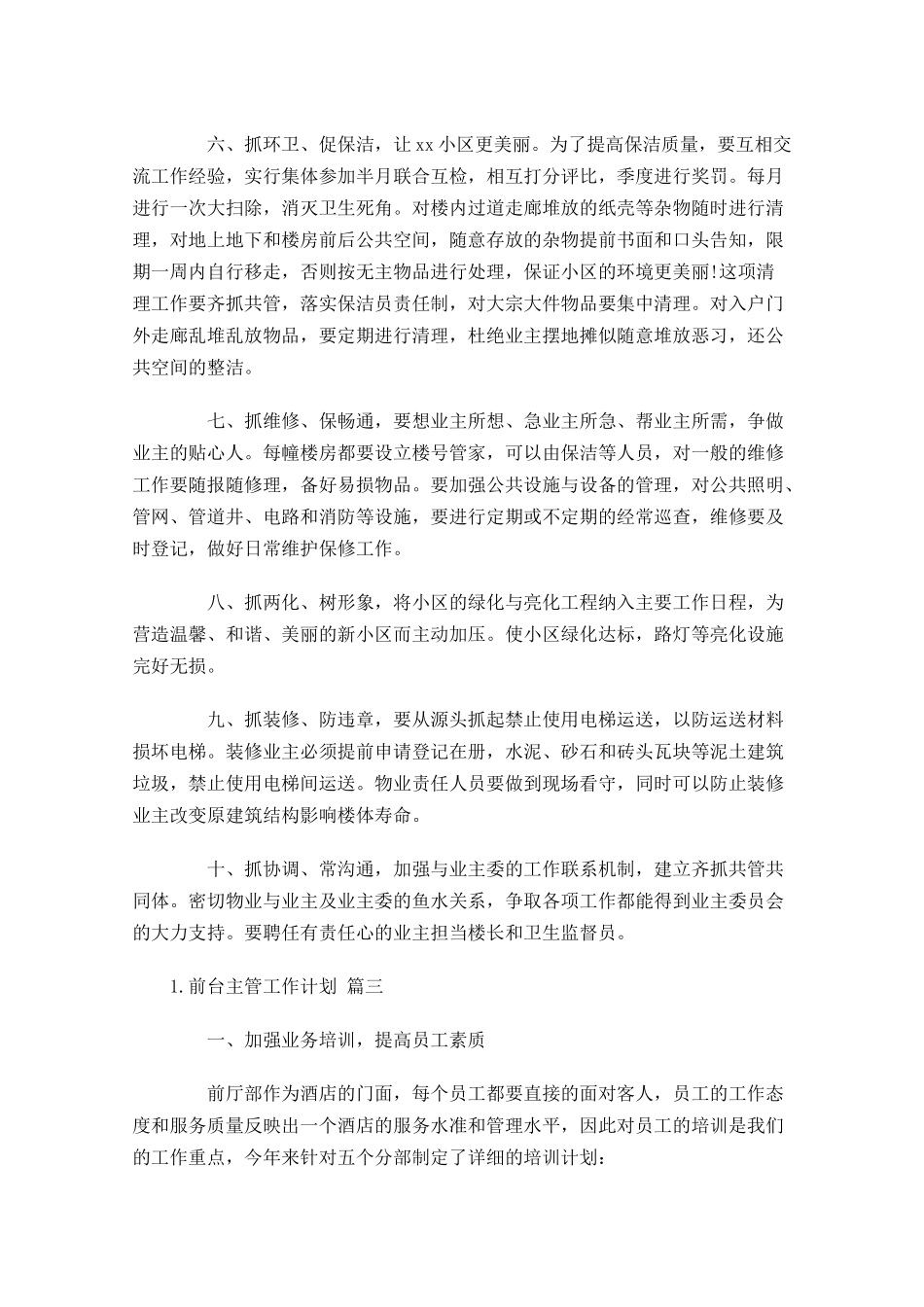 前台主管工作计划10篇.docx_第3页