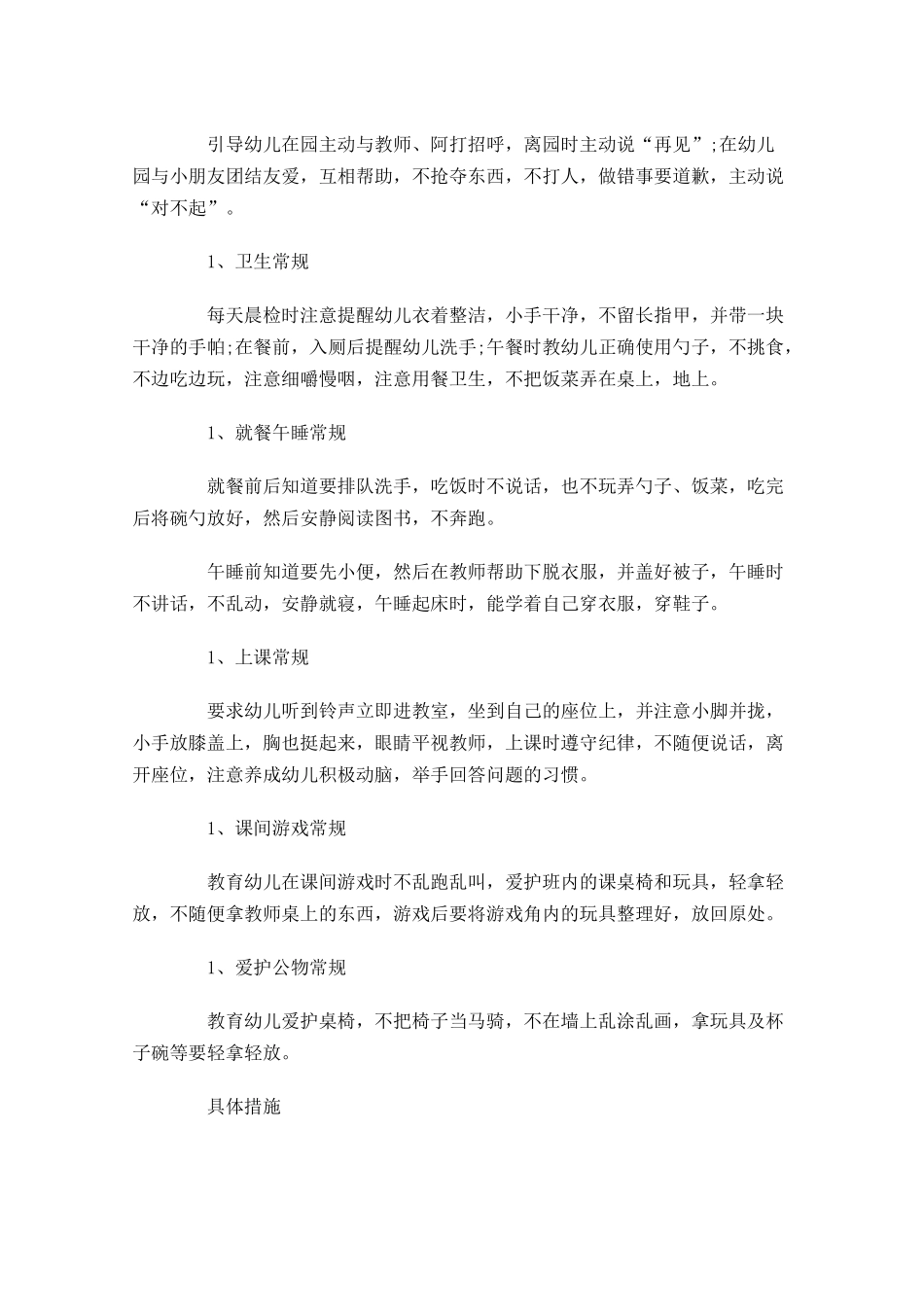 幼儿园小班下学期周计划.docx_第3页