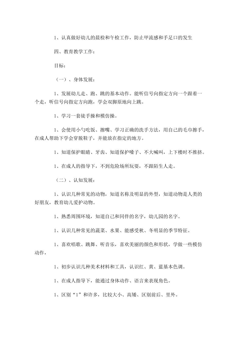 幼儿园小班下学期周计划范例.docx_第2页