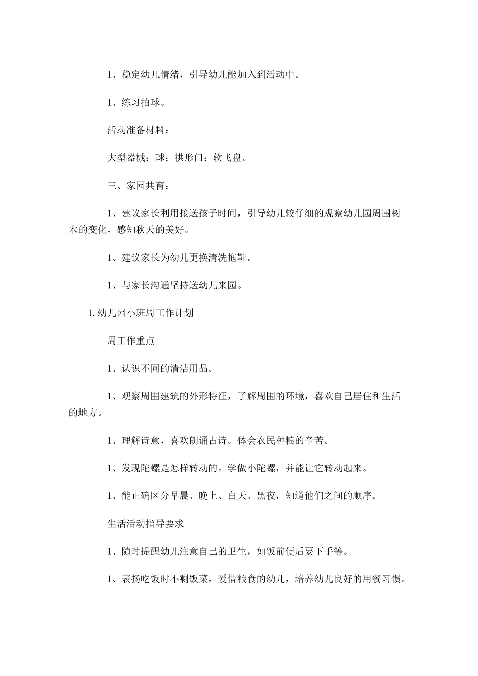 幼儿园小班周工作计划2.docx_第2页