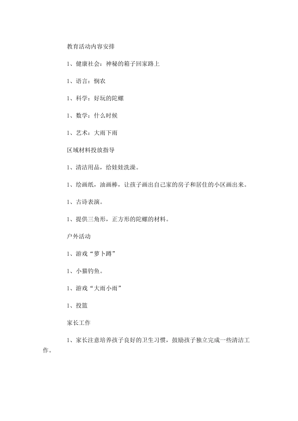 幼儿园小班周工作计划2.docx_第3页