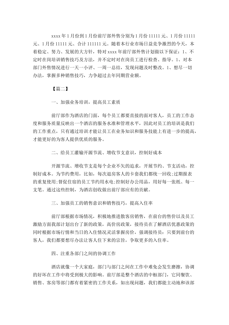 酒店前台周计划怎么写.docx_第2页