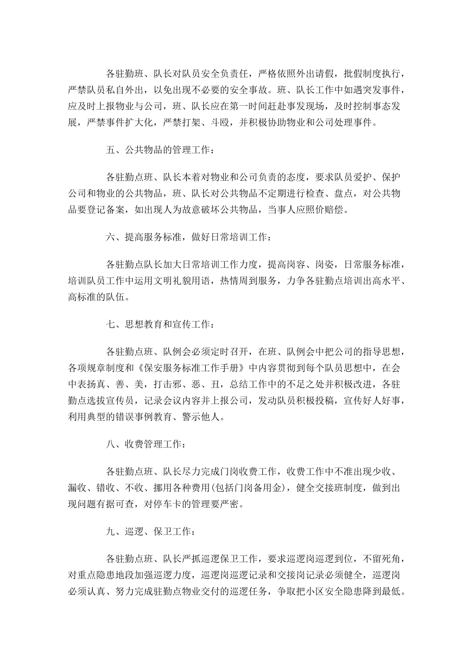社区个人工作计划范文10篇.docx_第3页