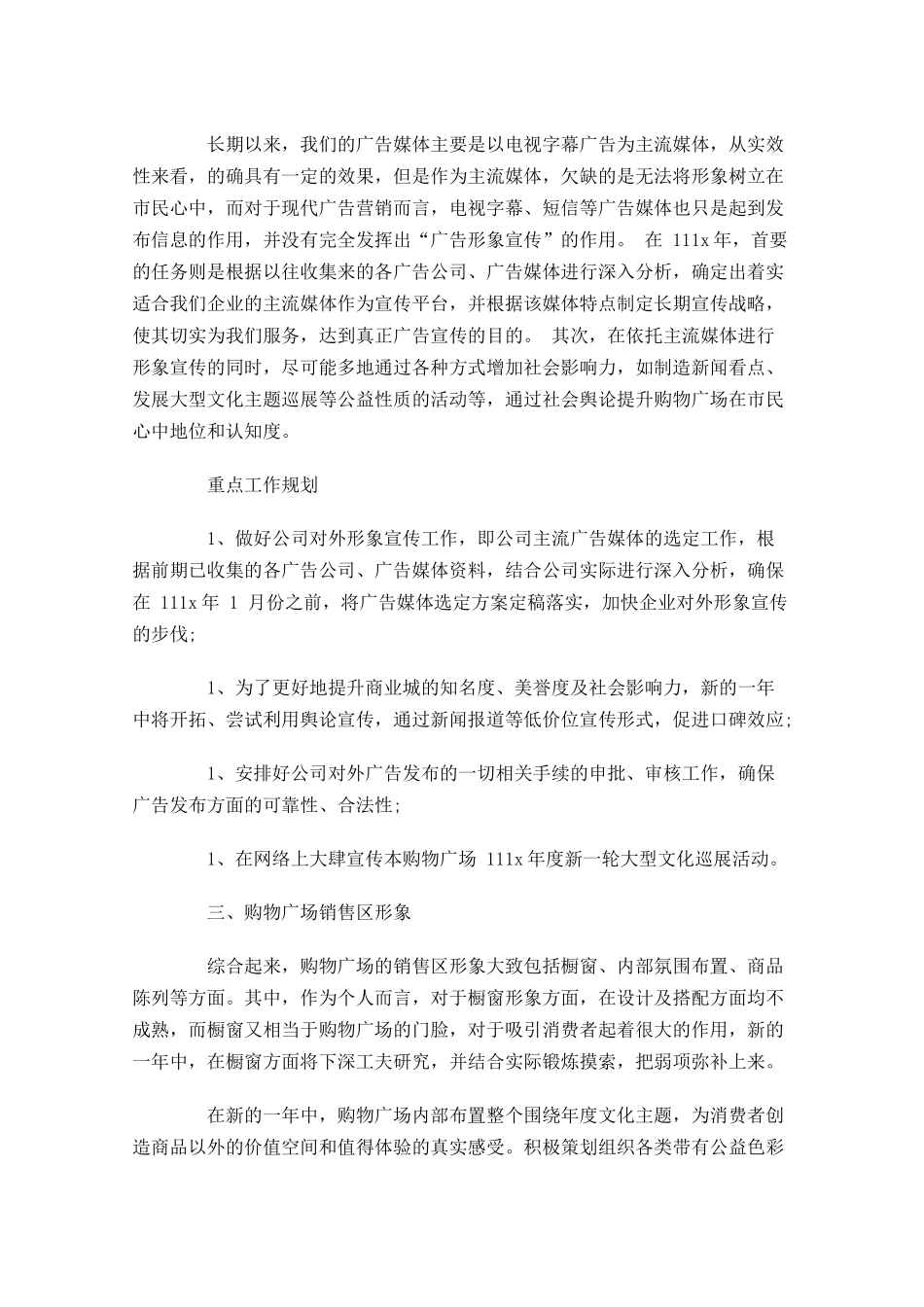 市场部一周工作计划表.docx_第2页