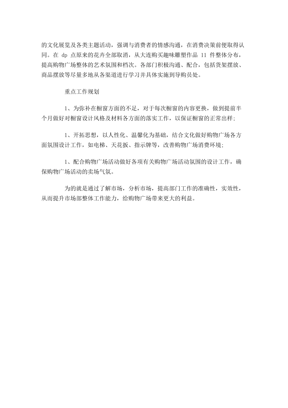市场部一周工作计划表.docx_第3页