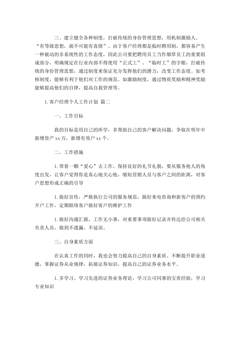 客户经理个人工作计划10篇.docx_第2页